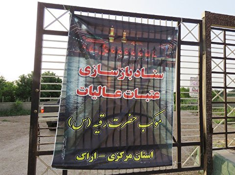 صدور ۶۱ مجوز موکب‌داری در استان مرکزی