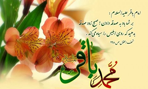 تبریک میلاد با سعادت امام محمد باقر علیه السلام