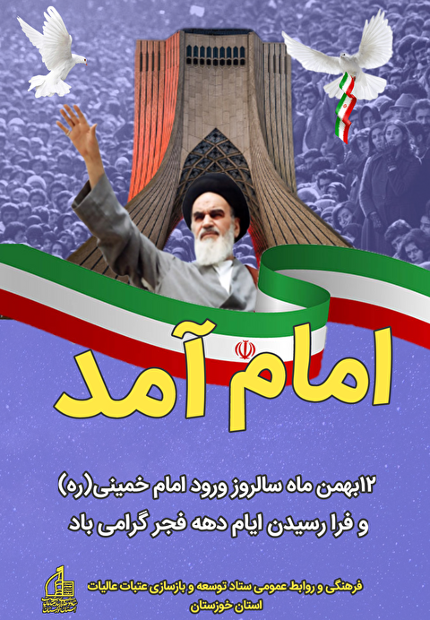 تبریک ایام الله دهه مبارک فجر انقلاب اسلامی