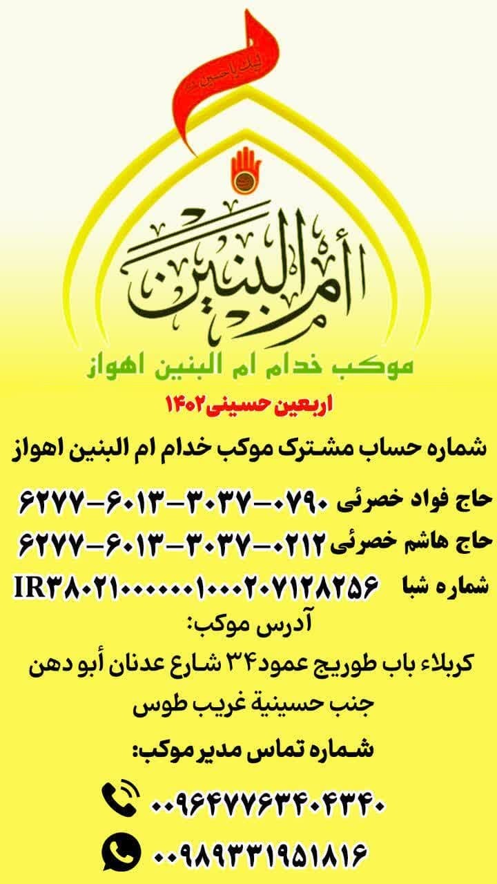 اعلام موقعیت مکانی مواکب خوزستانی مستقر در کربلا و نجف و بین نجف تا کربلا