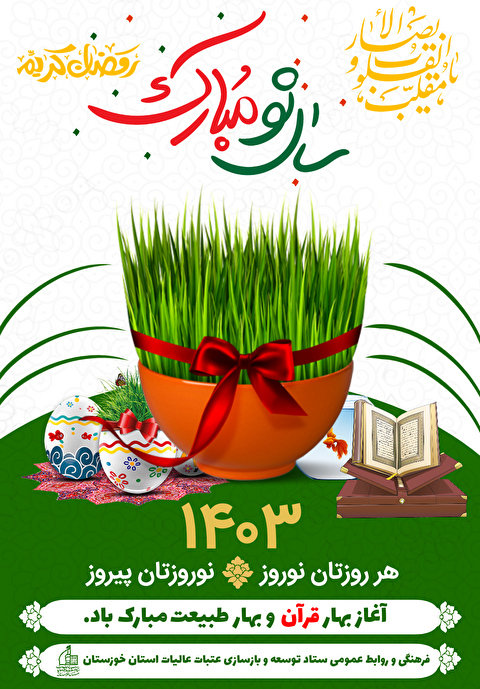 تبریک عید باستانی نوروز و سال نو