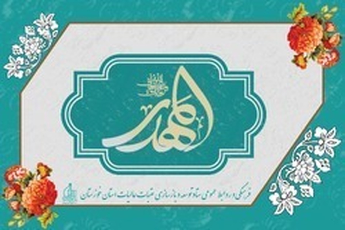 تبریک فرخنده میلاد باسعادت منجی عالم بشریت حضرت مهدی موعود عج الله تعالی فرجه الشریف