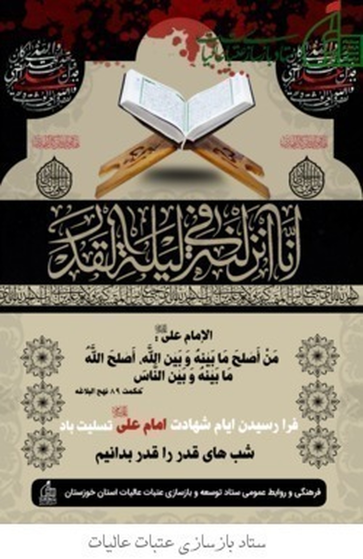 تسلیت ایام شهادت مولی الموحدین امام علی ابن ابی طالب علیه‌السلام