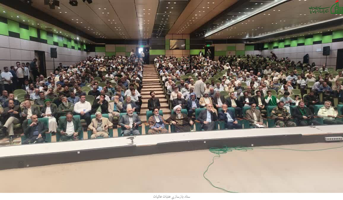 برگزاری اجتماع بزرگ مواکب اربعین حسینی منطقه4 ستاد توسعه وبازسازی عتبات عالیات کشور
